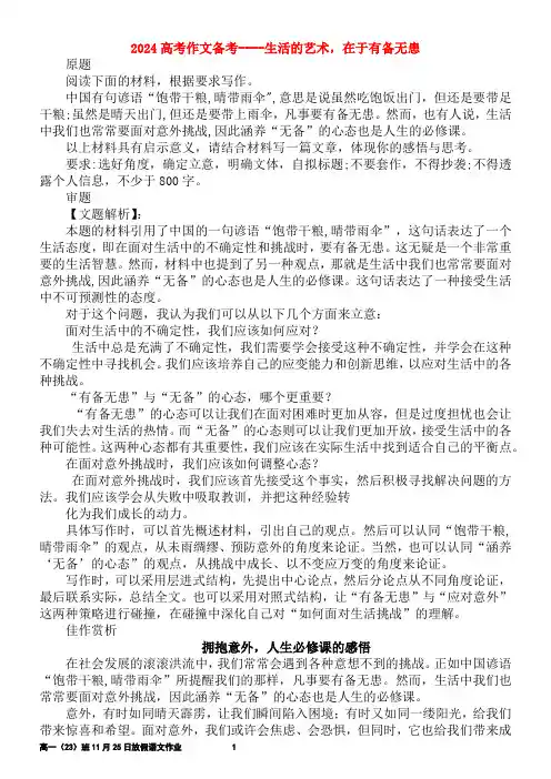 2024高考作文备考----生活的艺术,在于有备无患