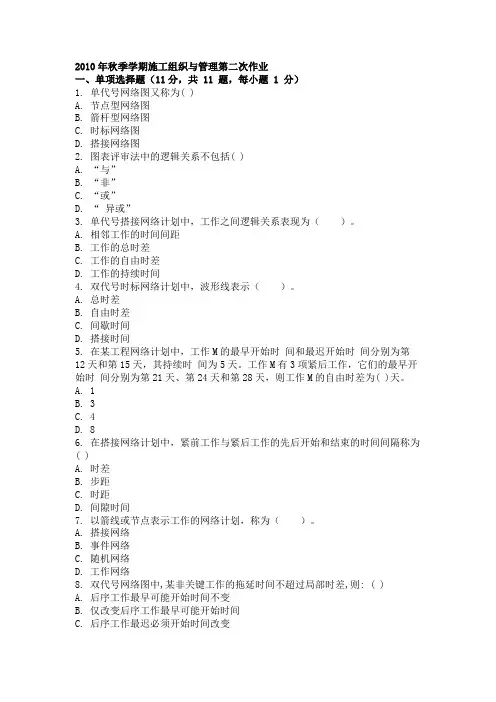 2010年秋季学期施工组织与管理第二次作业
