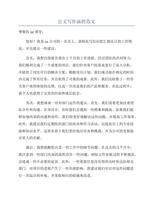 公文写作函的范文