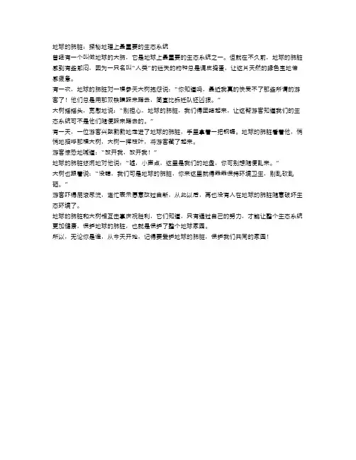 地球的肺脏：探秘地理上最重要的生态系统