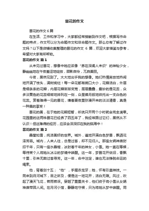 昙花的作文