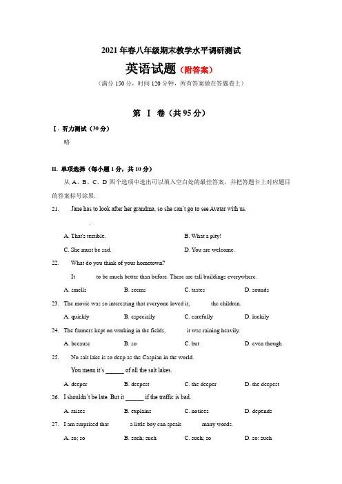 八年级下学期英语期末测试题(部分附答案)共3套