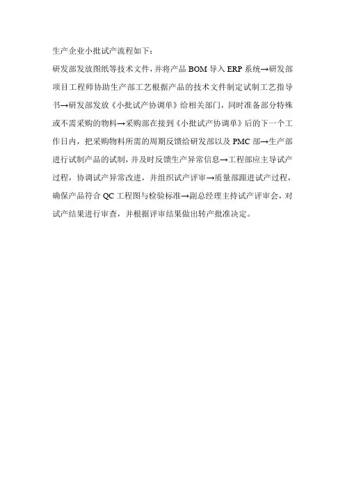 生产企业小批试产流程