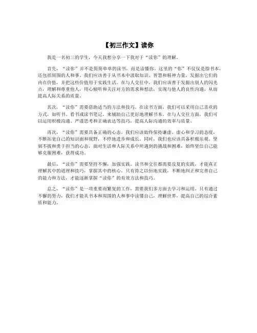 【初三作文】读你