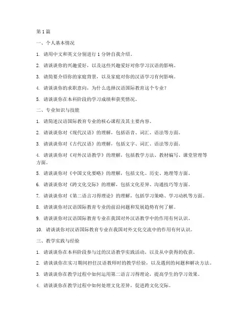 汉硕复试面试题目(3篇)