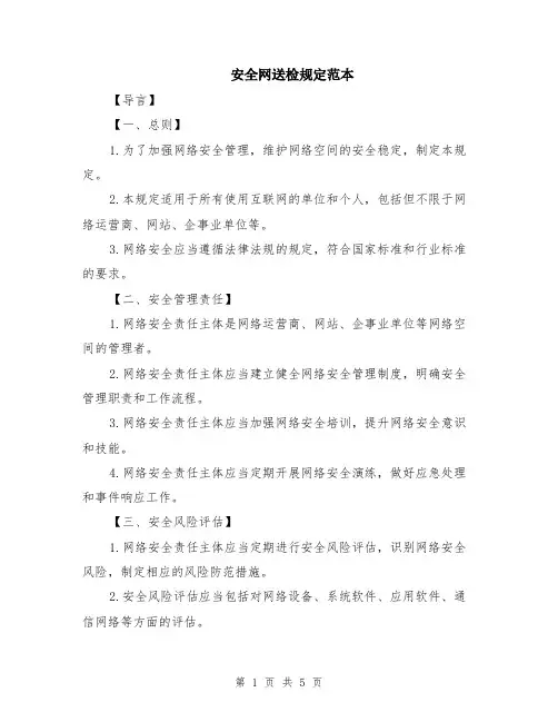安全网送检规定范本（2篇）