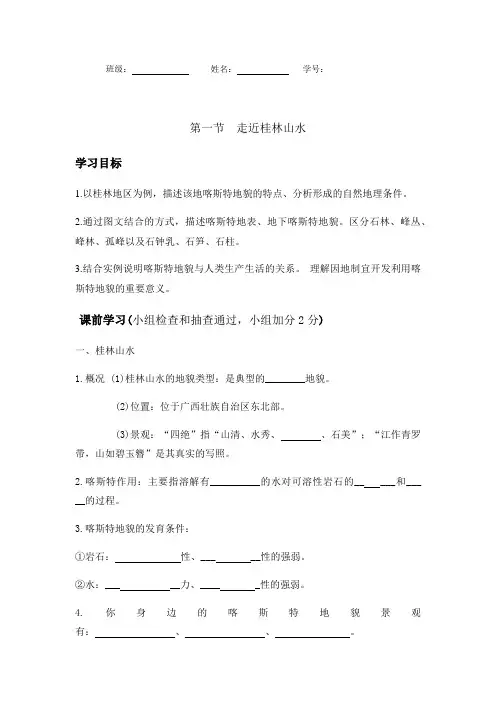 2022-2023学年度高中地理鲁教版必修1导学案：3