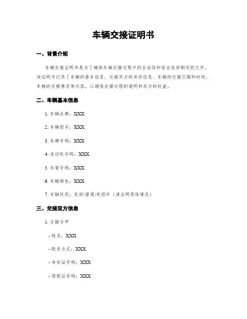 车辆交接证明书