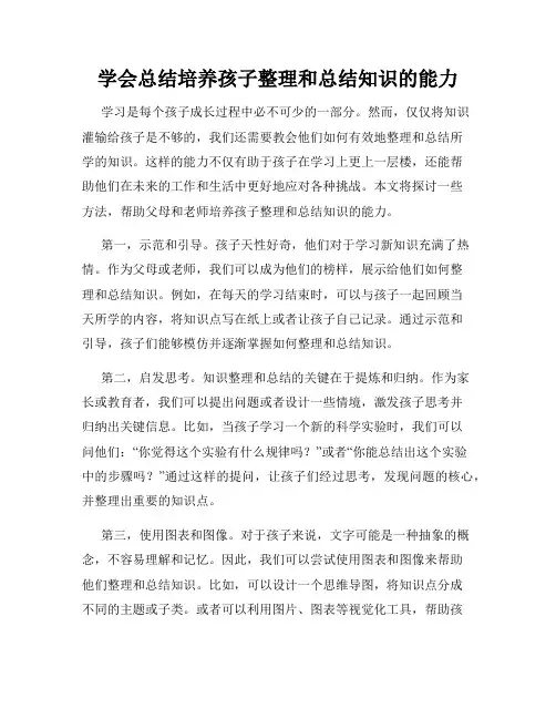 学会总结培养孩子整理和总结知识的能力