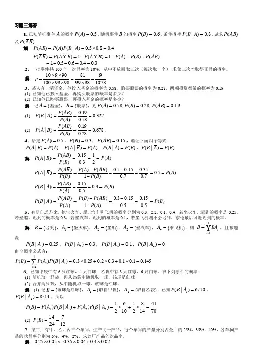 概率统计简明教程习题答案