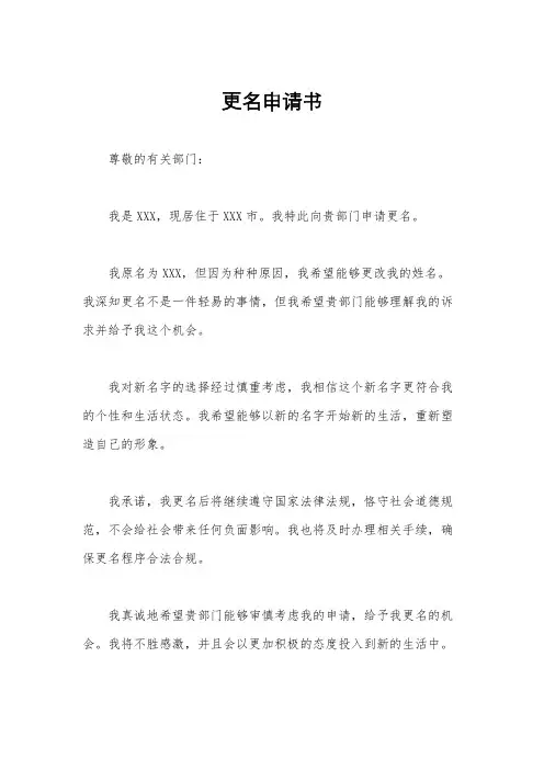 更名申请书