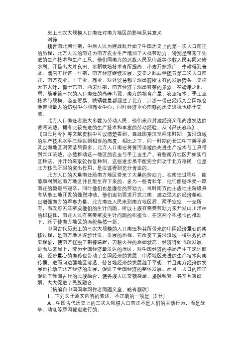 史上三次大规模人口南迁对南方地区的影响及其意义阅读附答案