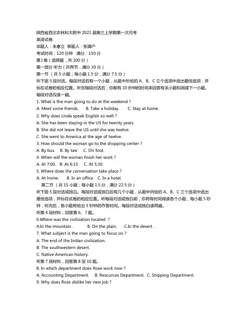 陕西省西北农林科大附中2020┄2021届高三上学期第一次月考 英语试卷