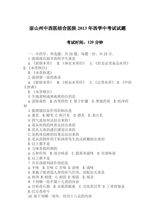 西学中试题