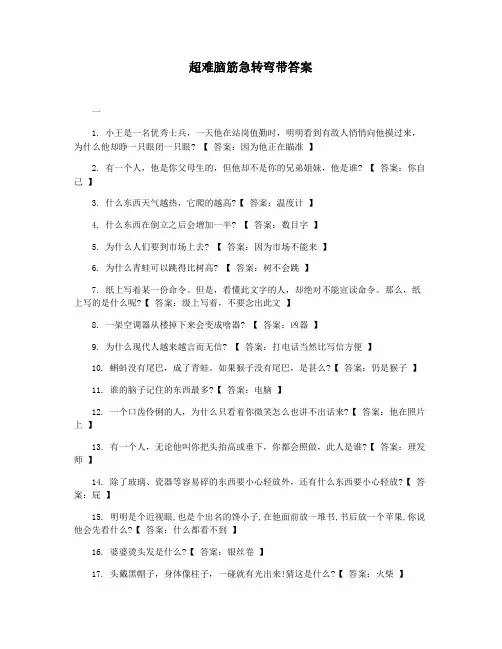 超难脑筋急转弯带答案
