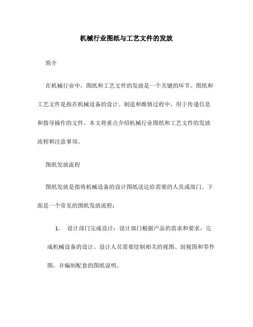 机械行业图纸与工艺文件的发放