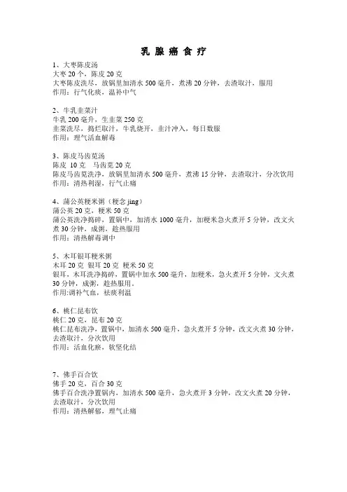 乳腺癌食疗