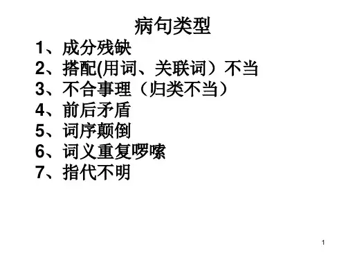 中考病句类型解析初中教育精选