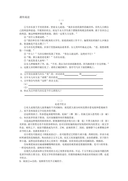 人教版小学六年级课外阅读练习题(含答案) 5