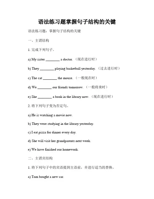 语法练习题掌握句子结构的关键