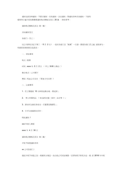 通知格式模板及范文(25篇)