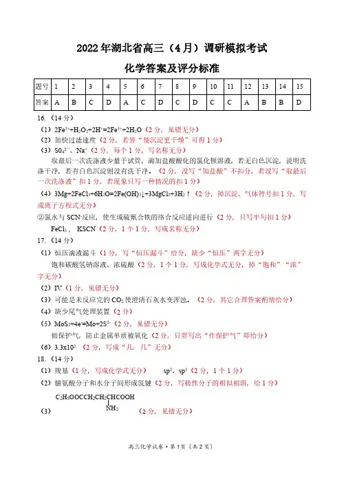 湖北4月化学参考答案 (1)