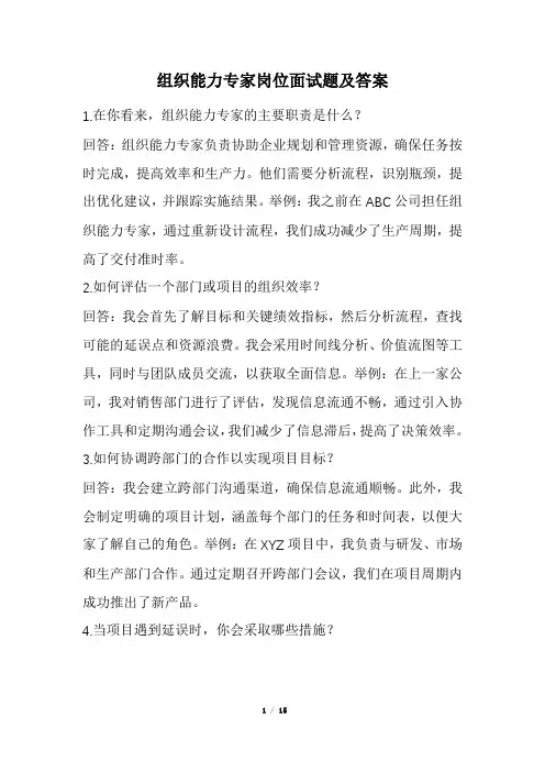 组织能力专家岗位面试题及答案(经典版)