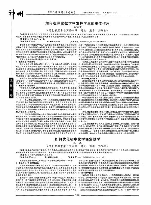 如何在课堂教学中发挥学生的主体作用