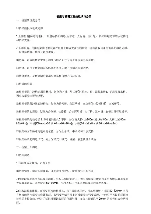 桥梁与涵洞工程的组成与分类