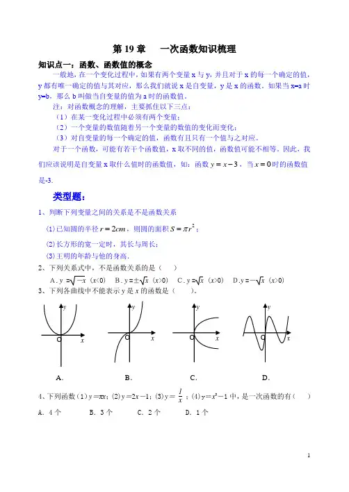 第19章   一次函数知识梳理xrr