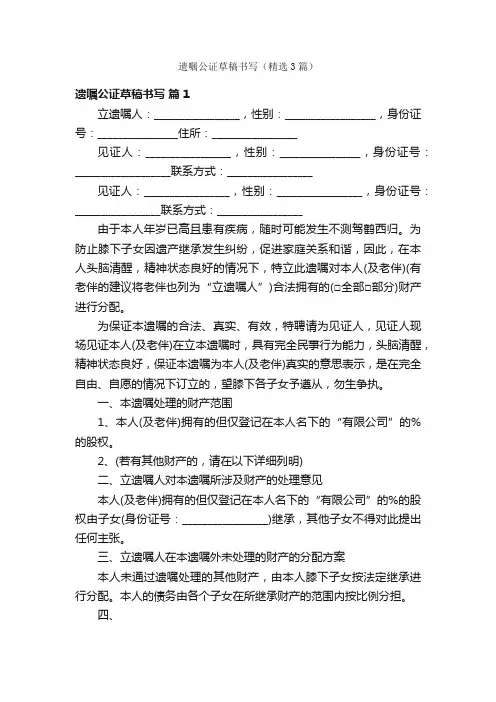 遗嘱公证草稿书写（精选3篇）