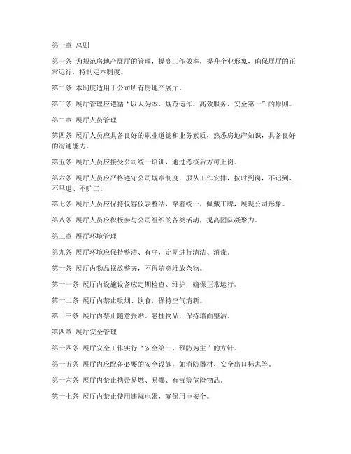 房地产展厅日常管理制度