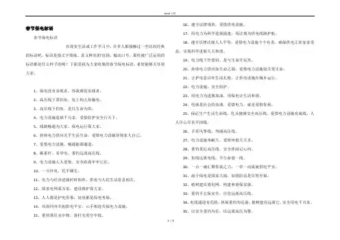 春节保电标语