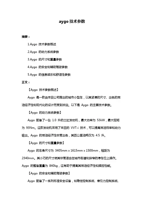 aygo技术参数