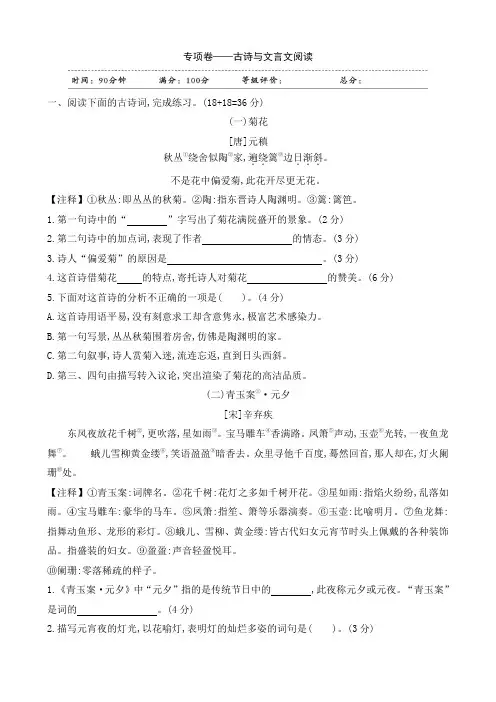2021统编部编人教版六年级下册语文：试题-专项卷——古诗与文言文阅读(含答案)