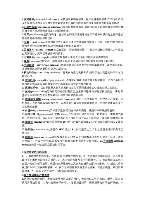 基础护理学复习资料
