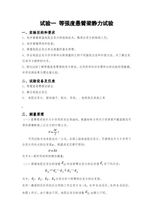 建筑结构试验报告