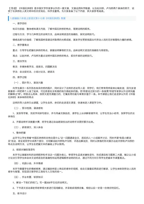 部编版八年级上册语文第十七课《中国石拱桥》教案及知识点
