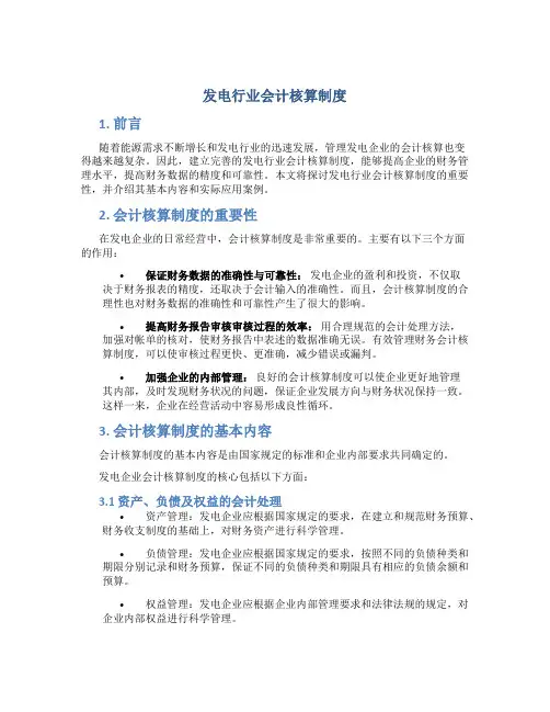 发电行业会计核算制度