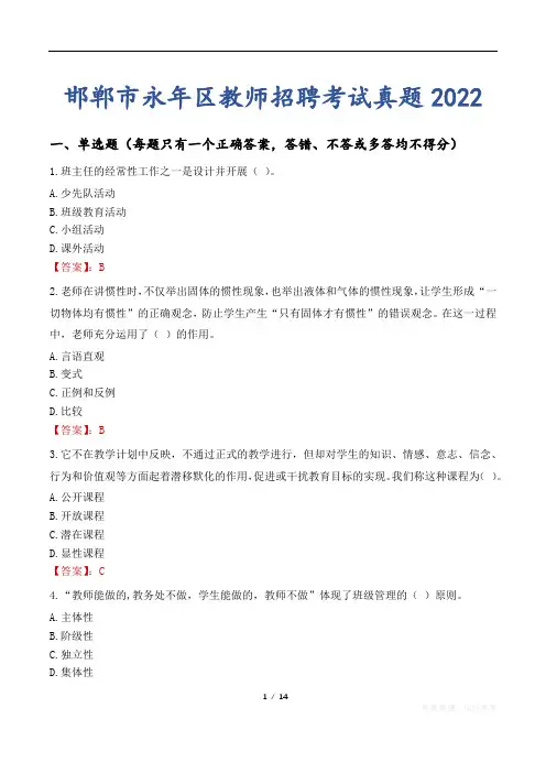 邯郸市永年区教师招聘考试真题2022