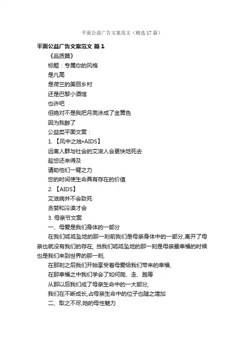 平面公益广告文案范文（精选17篇）