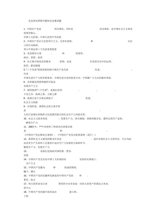 党史团史国情百题知识竞赛试题