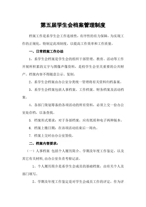 大学学生会档案管理制度