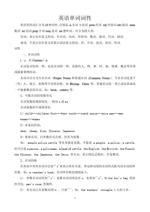 英语单词词性