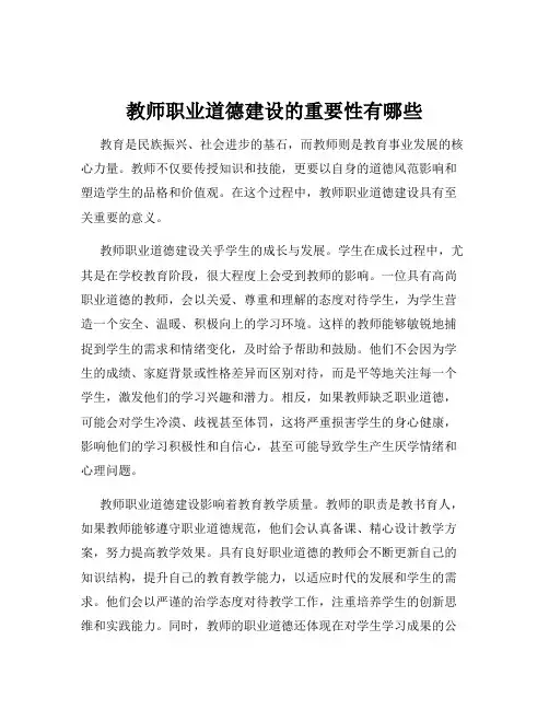 教师职业道德建设的重要性有哪些