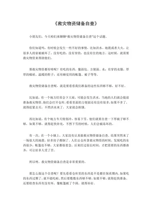 救灾物资储备自查