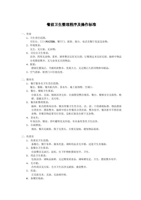 餐厅服务程序及操作标准