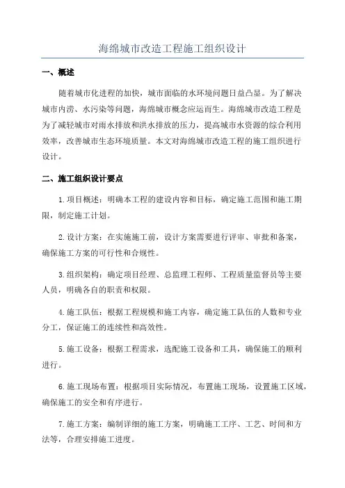 海绵城市改造工程施工组织设计