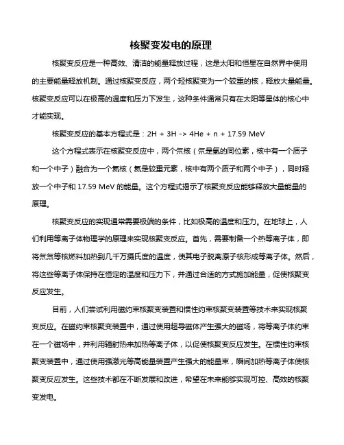 核聚变发电的原理