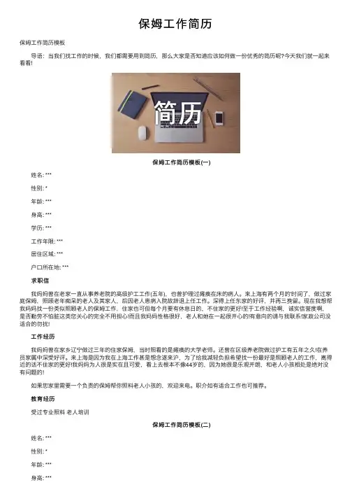 保姆工作简历
